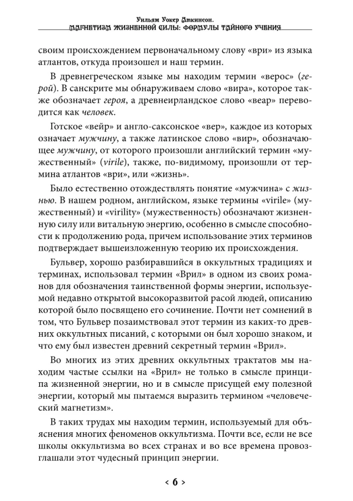 Magnētisms dzīvības spēka. Slepenā mācība formulas