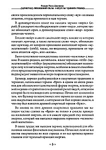 Magnētisms dzīvības spēka. Slepenā mācība formulas