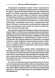 Magnētisms dzīvības spēka. Slepenā mācība formulas
