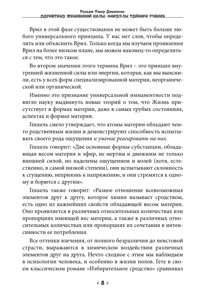 Magnētisms dzīvības spēka. Slepenā mācība formulas