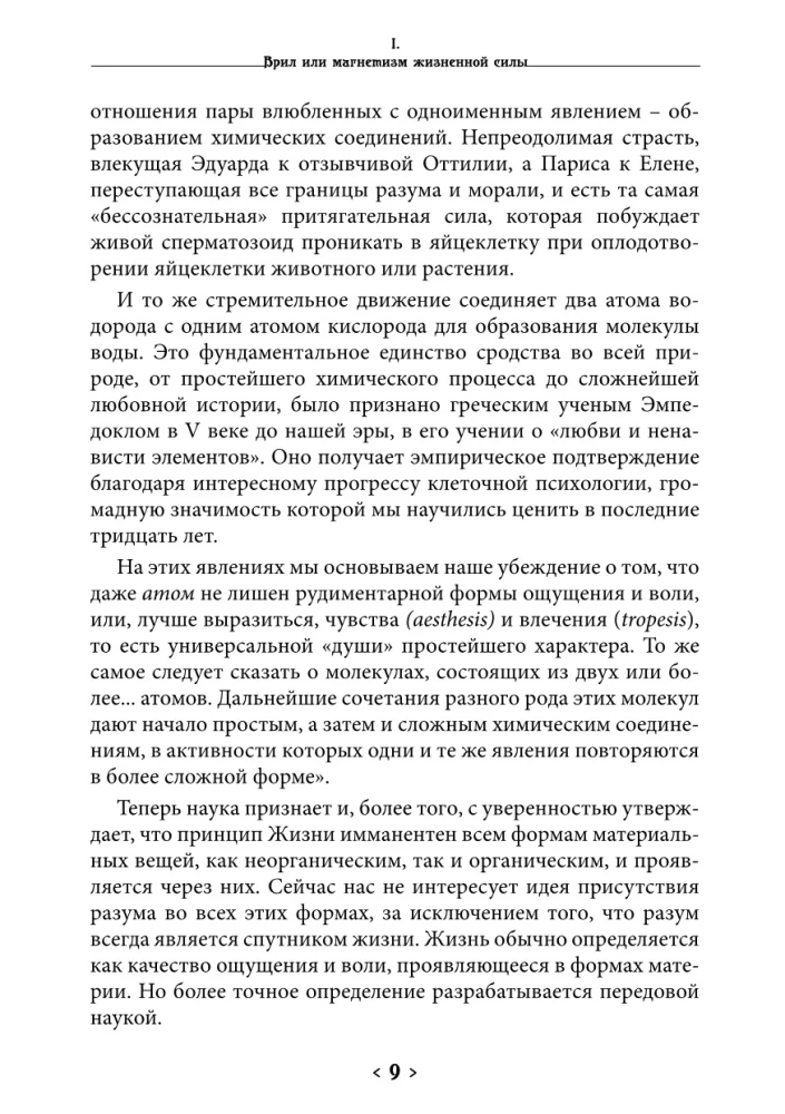 Magnētisms dzīvības spēka. Slepenā mācība formulas