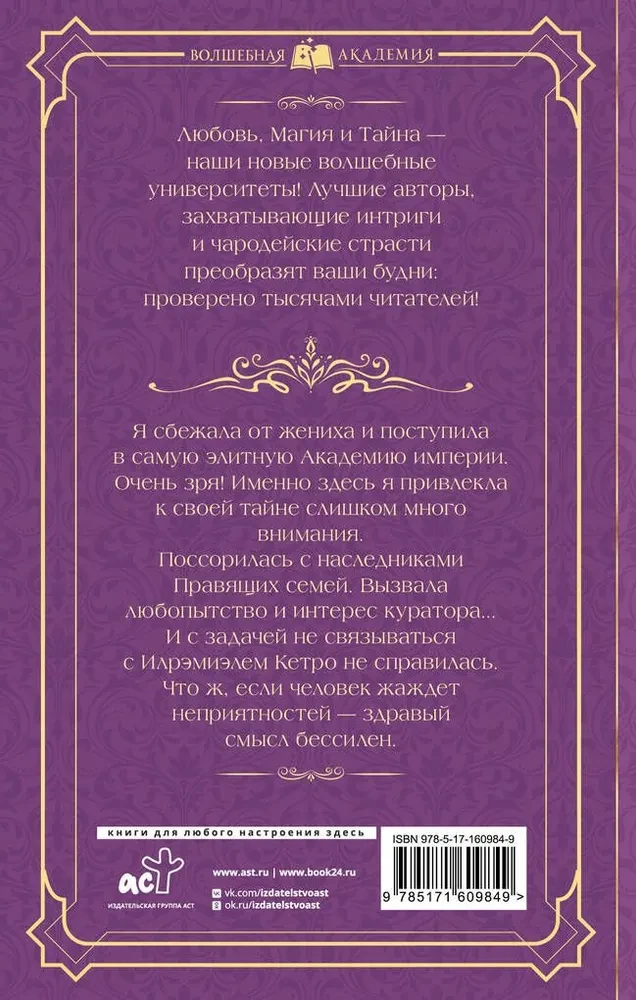 Магитерра. Императорская Академия
