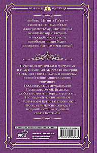 Магитерра. Императорская Академия