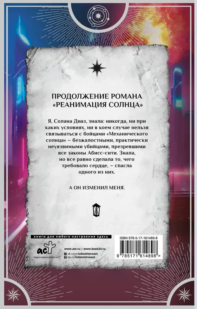 Синхронизация судеб