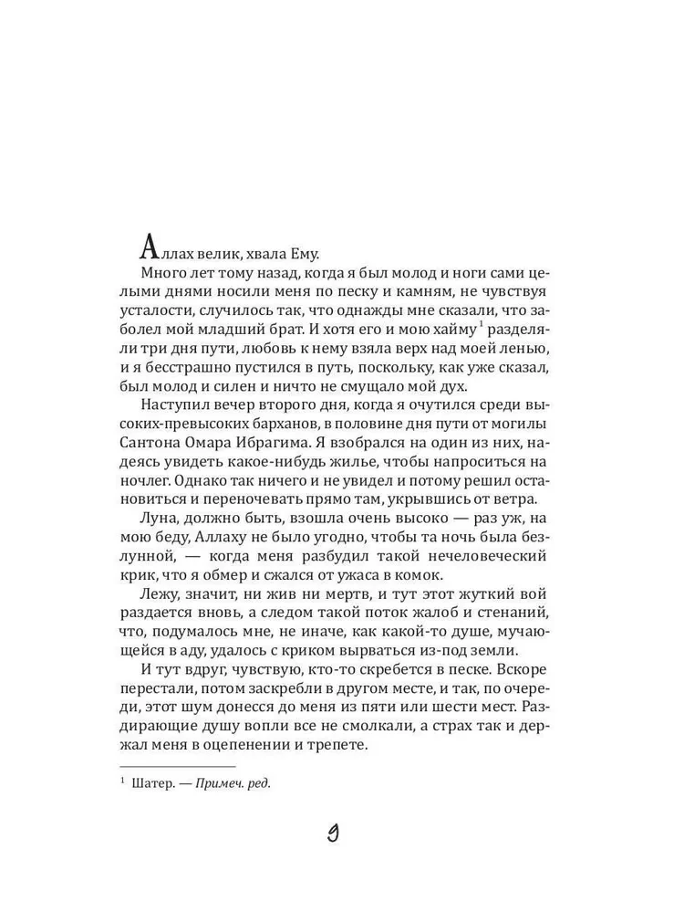 Tuaregs. Grāmata 1-2. Pilna versija