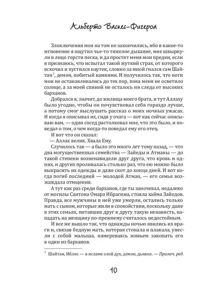 Tuaregs. Grāmata 1-2. Pilna versija