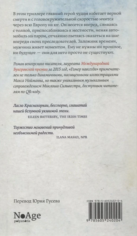 Homeram uz mūžīgiem laikiem