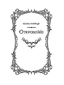 Легенда о разорении династий. Книга 1. Снег и туман
