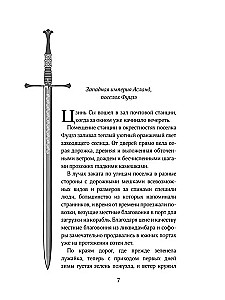 Легенда о разорении династий. Книга 1. Снег и туман