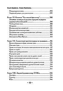 1000 un viens padoms praktiskai maģijai. Senais dziednieku un aizsarggrāmata
