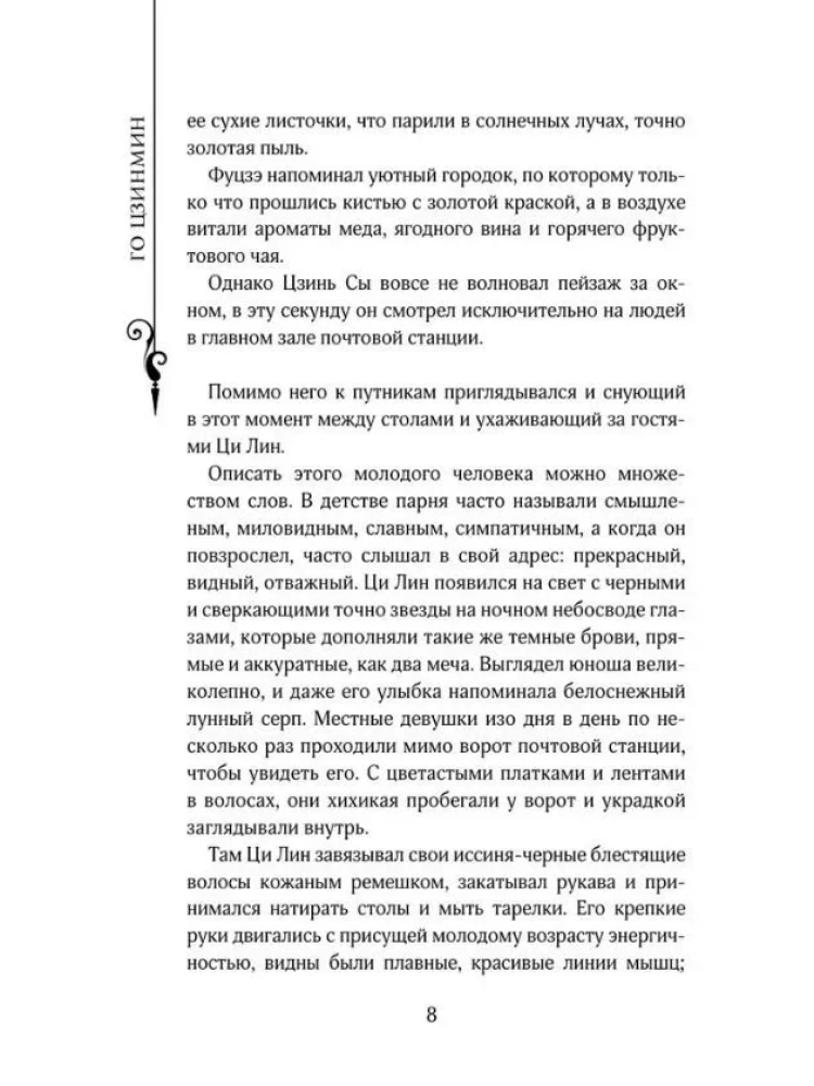 Легенда о разорении династий. Книга 1. Снег и туман
