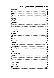 1000 un viens padoms praktiskai maģijai. Senais dziednieku un aizsarggrāmata