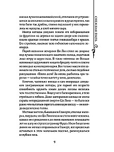 Легенда о разорении династий. Книга 1. Снег и туман
