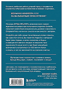 Путешествие к исцелению. Как найти себя, когда потерял всё