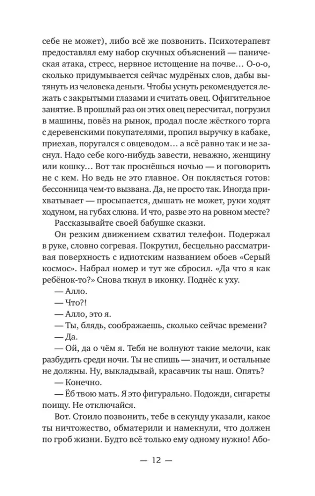 Айфонгелие