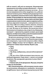 Айфонгелие