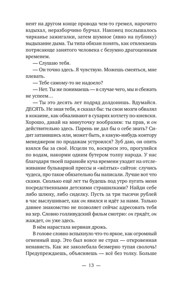 Айфонгелие