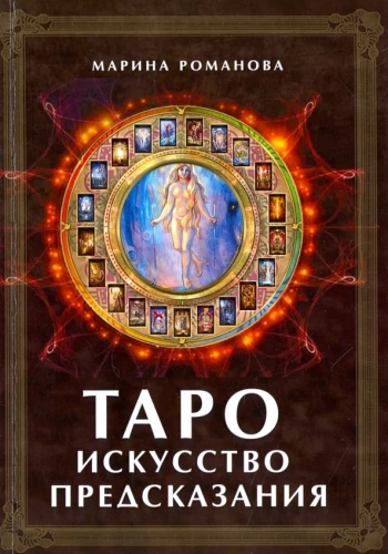 Tarots. Prognozēšanas māksla