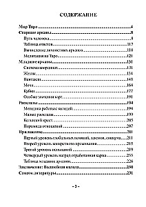 Таро. Искусство предсказания