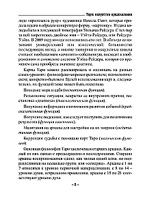 Таро. Искусство предсказания