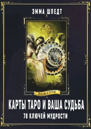 Tarot kartes un jūsu liktenis