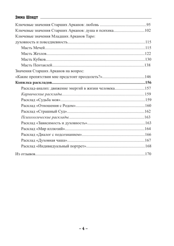 Карты Таро и ваша судьба