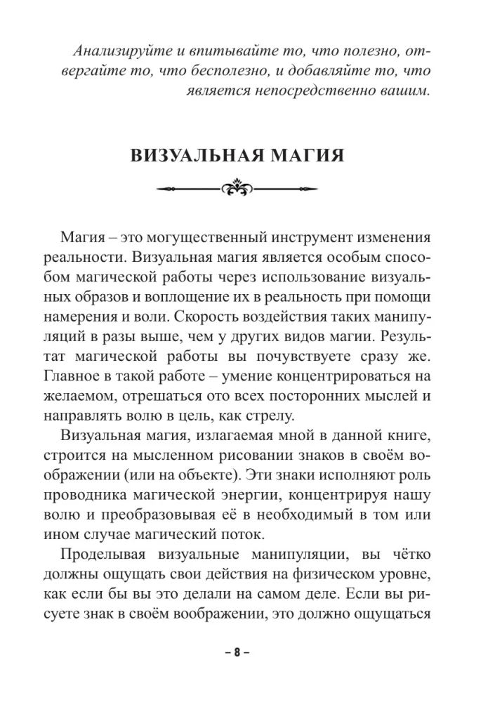 Vizuālā maģija spēka zīmēm. Praktiska pielietošana un noslēpumi
