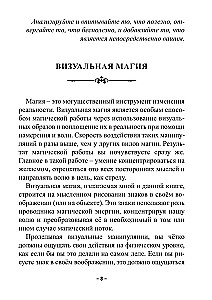 Vizuālā maģija spēka zīmēm. Praktiska pielietošana un noslēpumi