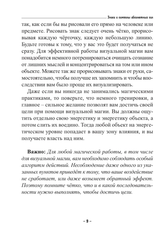 Vizuālā maģija spēka zīmēm. Praktiska pielietošana un noslēpumi