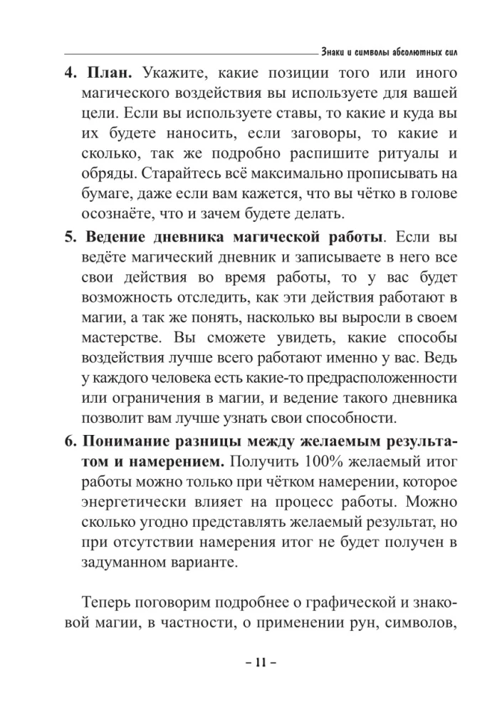 Vizuālā maģija spēka zīmēm. Praktiska pielietošana un noslēpumi