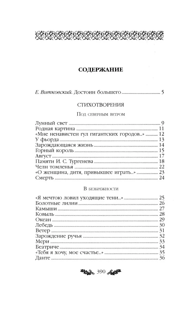 Стихотворения