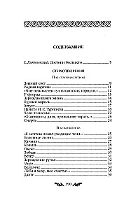 Стихотворения