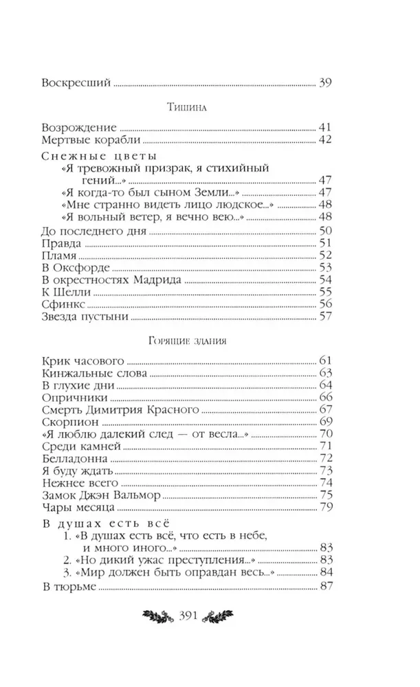 Стихотворения