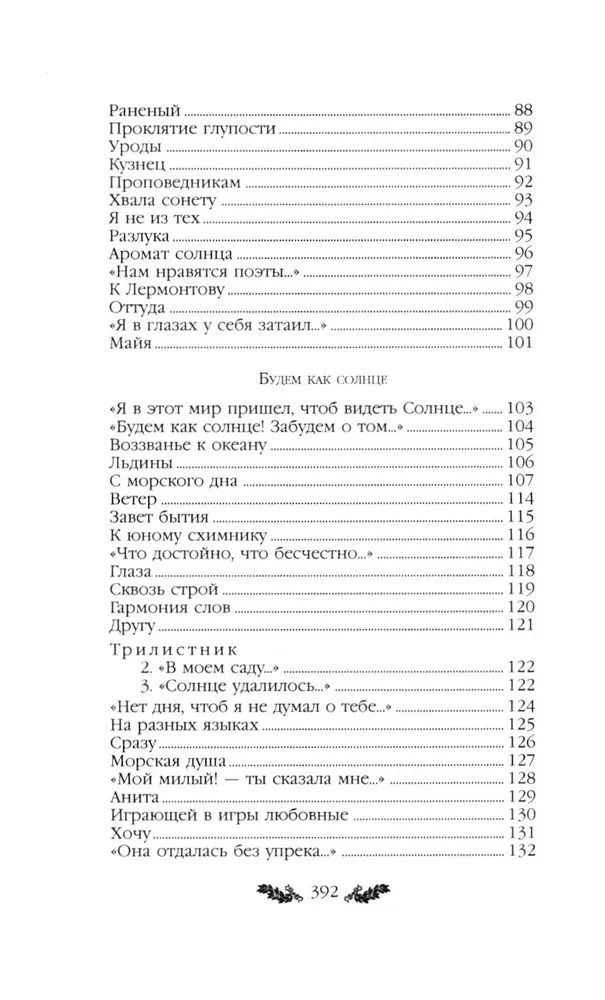 Стихотворения