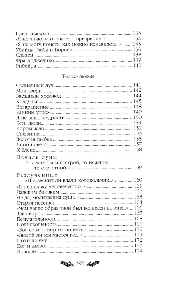 Стихотворения