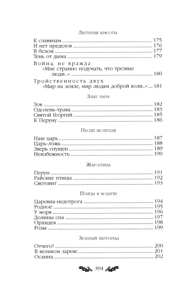 Стихотворения