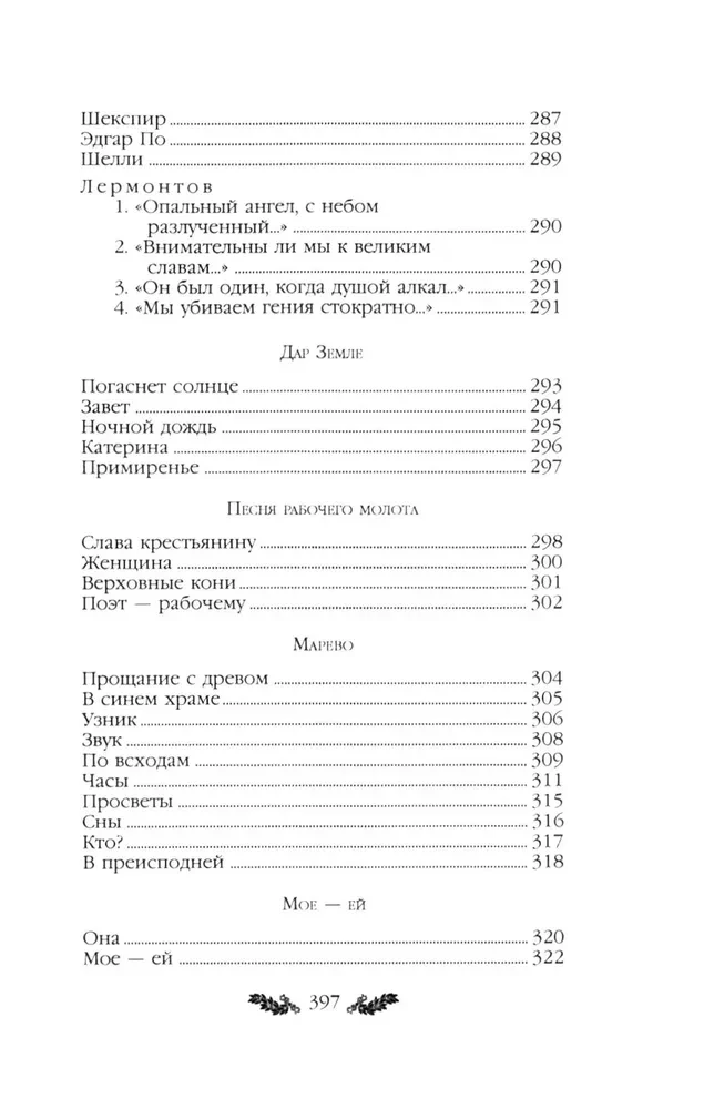 Стихотворения
