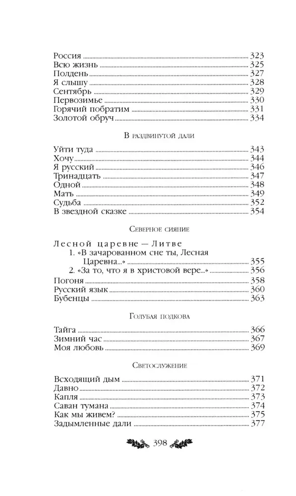 Стихотворения