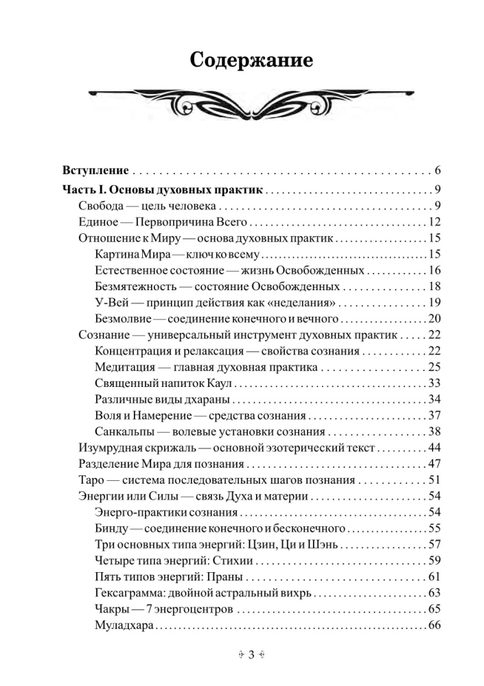 Apziņa - universāls instruments garīgajām praksēm