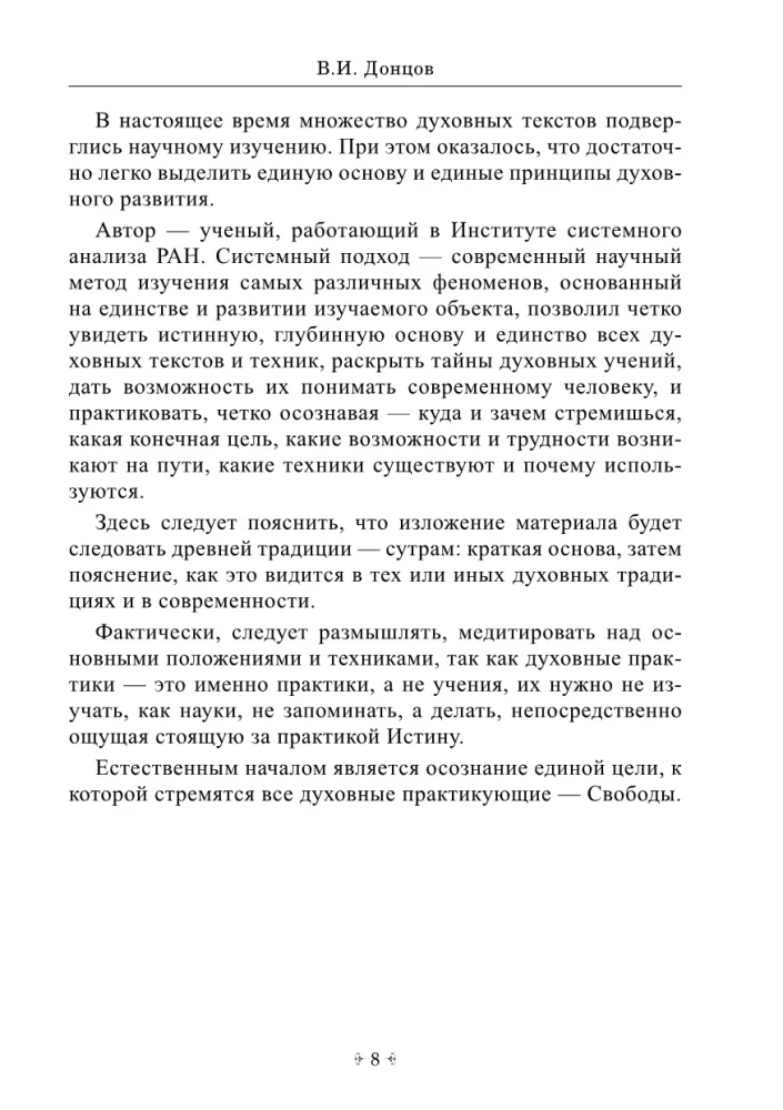 Apziņa - universāls instruments garīgajām praksēm