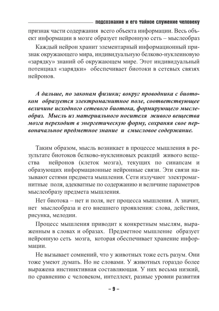 Apziņa un tās noslēpumainā kalpošana cilvēkam