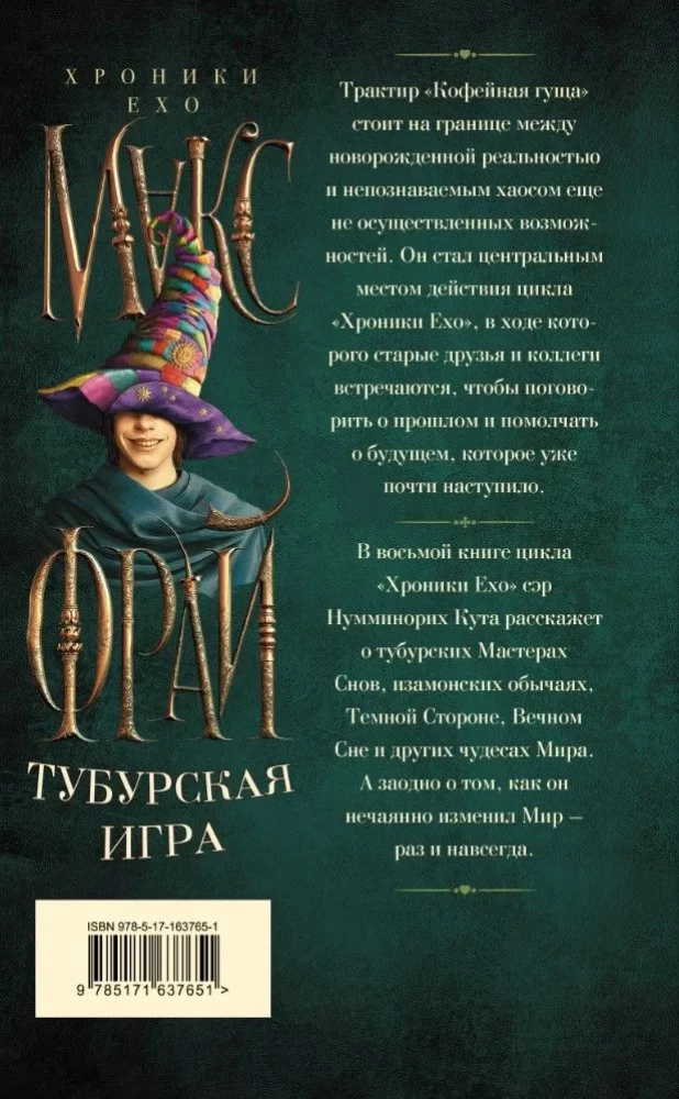 Тубурская игра