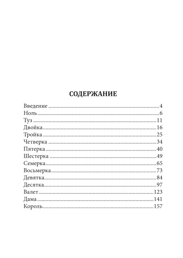 Zinātne par skaitļiem. Skaitļu evolūcija interpretācijas (zīlēšanas) kartēs kontekstā