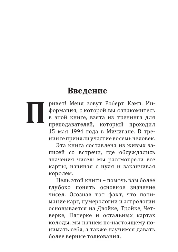 Zinātne par skaitļiem. Skaitļu evolūcija interpretācijas (zīlēšanas) kartēs kontekstā