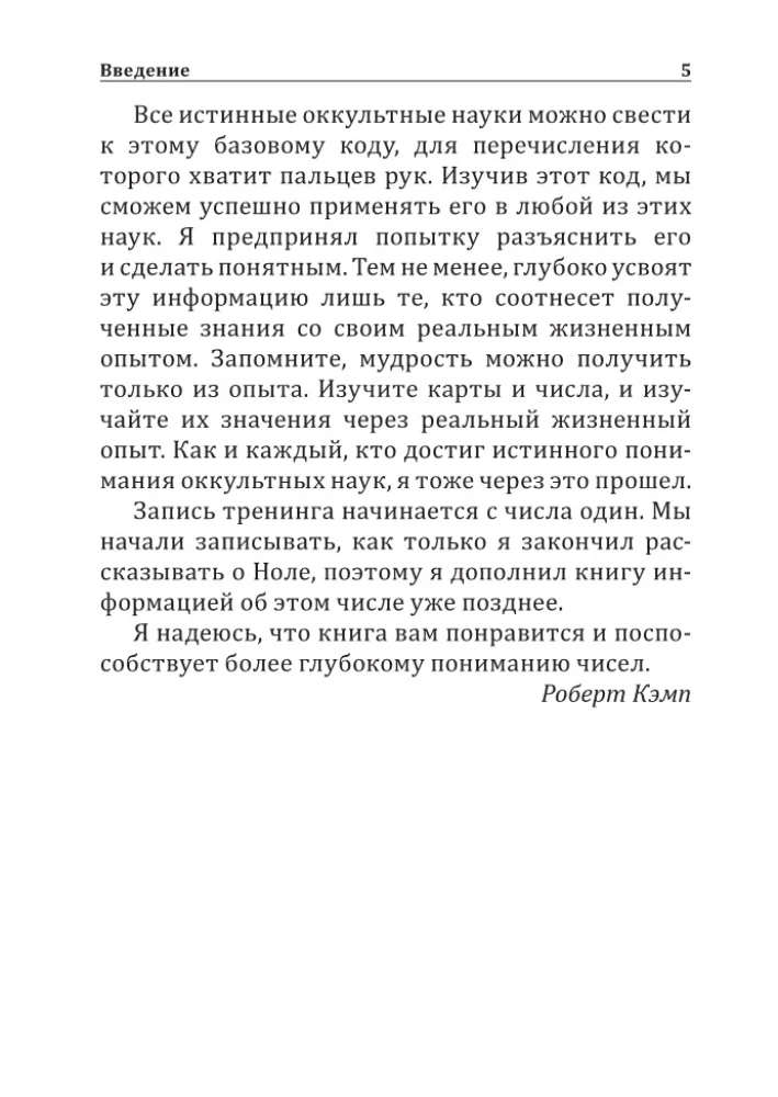 Zinātne par skaitļiem. Skaitļu evolūcija interpretācijas (zīlēšanas) kartēs kontekstā
