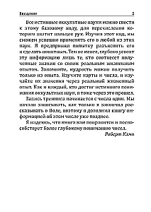 Zinātne par skaitļiem. Skaitļu evolūcija interpretācijas (zīlēšanas) kartēs kontekstā