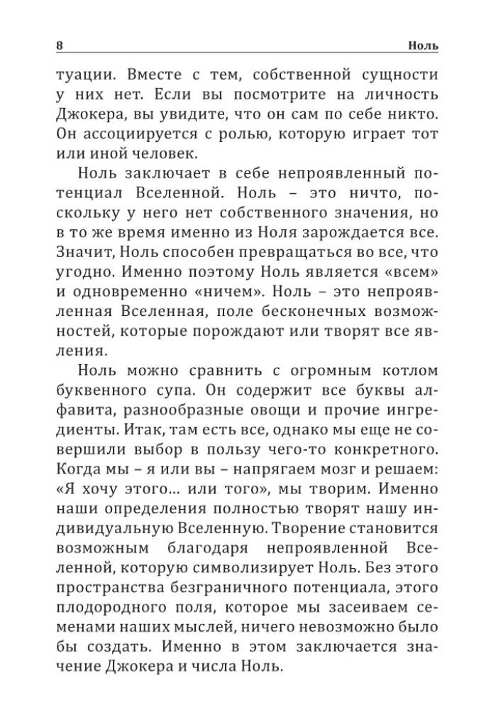 Zinātne par skaitļiem. Skaitļu evolūcija interpretācijas (zīlēšanas) kartēs kontekstā