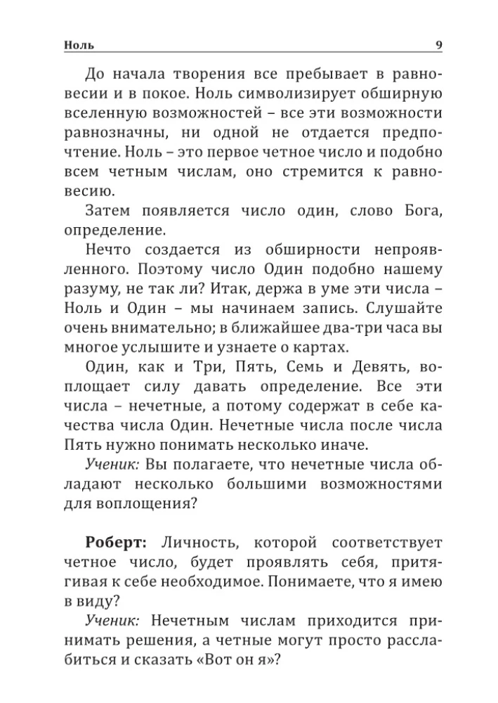 Zinātne par skaitļiem. Skaitļu evolūcija interpretācijas (zīlēšanas) kartēs kontekstā
