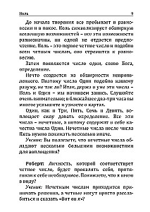 Zinātne par skaitļiem. Skaitļu evolūcija interpretācijas (zīlēšanas) kartēs kontekstā