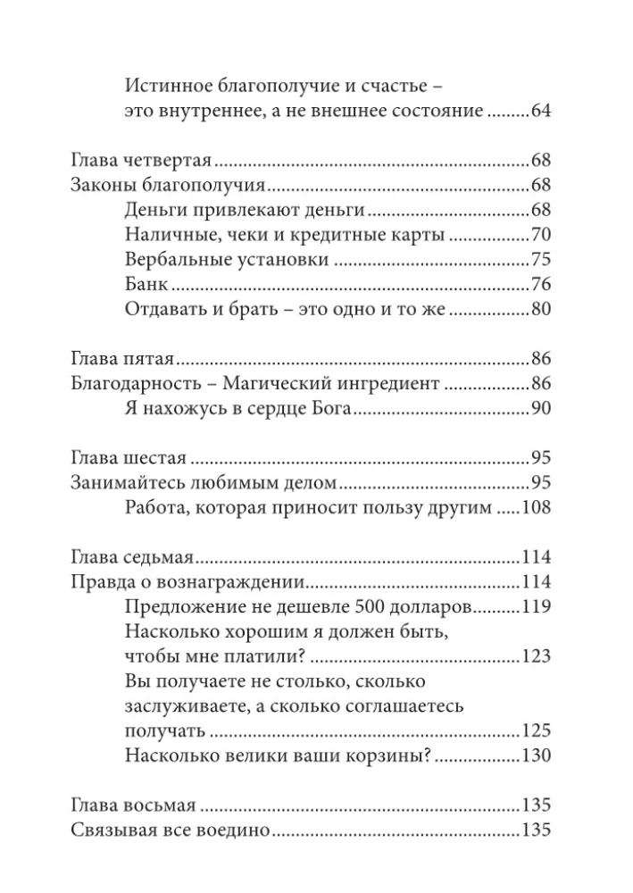 Книга о больших деньгах